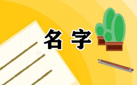 招财涂料公司名字取名