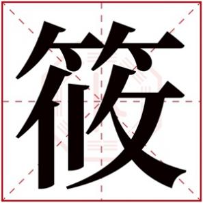 带筱字的女孩名字大全，筱字的女孩名字洋气