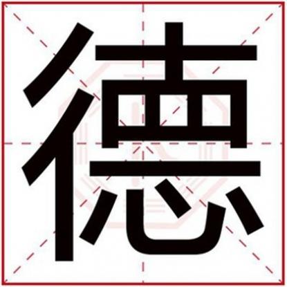 五行缺火字旁男孩名字大全，缺火男孩取名用德字