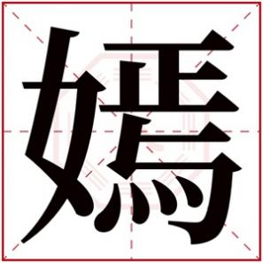 关于嫣的名字大全，女孩名字用嫣字怎么取