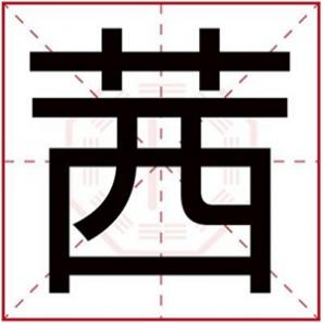 茜字起名寓意女孩，茜字给女孩取名字温柔的